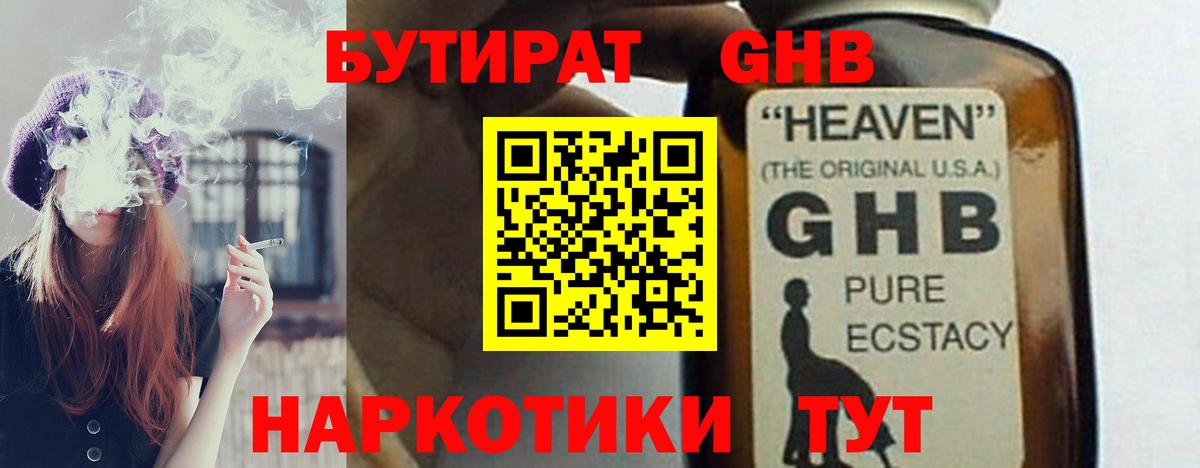 Бутират оксибутират  Вход с VPN  БУТИРАТ  Грозный 