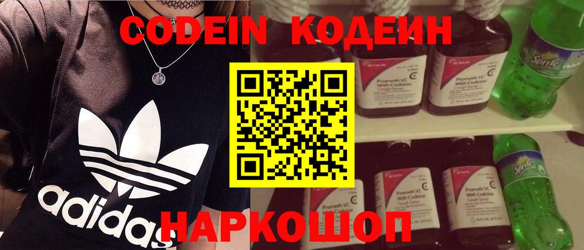 Кодеин напиток Lean (лин)  Codein Purple Drank  Вход с VPN  Грозный 