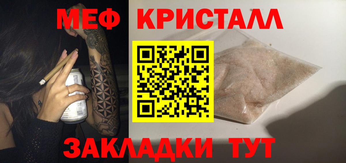 Мефедрон кристаллы Грозный